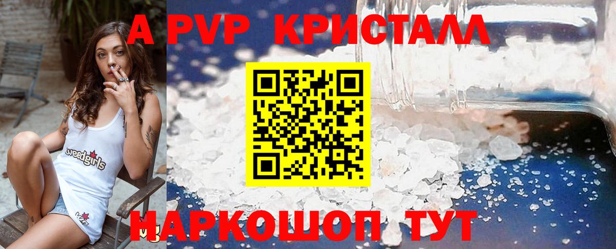 A PVP VHQ  Вход с VPN  Alfa_PVP крисы CK  Alpha-PVP мука  наркота  Кимовск 
