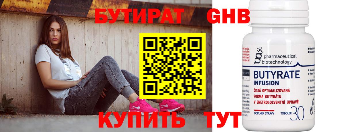 БУТИРАТ бутандиол Кимовск