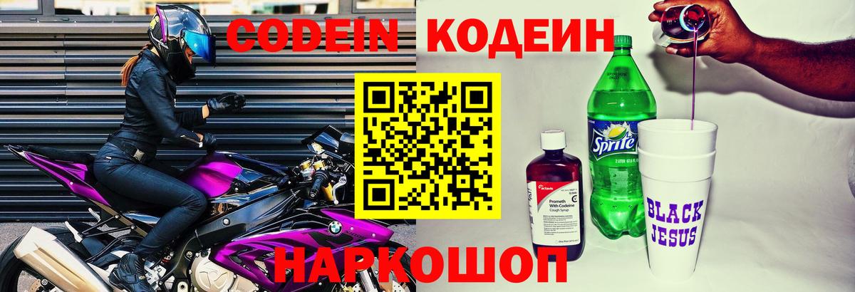 купить закладку  Вход с VPN  Кимовск  Кодеиновый сироп Lean Purple Drank 