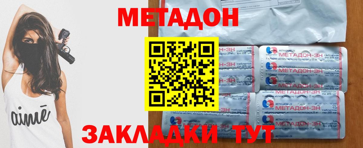 МЕТАДОН белоснежный Кимовск