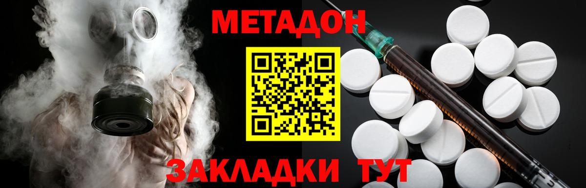 Кимовск  МЕТАДОН белоснежный  Вход с VPN  МЕТАДОН VHQ 